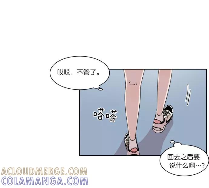 《冷妹恋爱模式》[第11话] 双人约会（2） 第22页