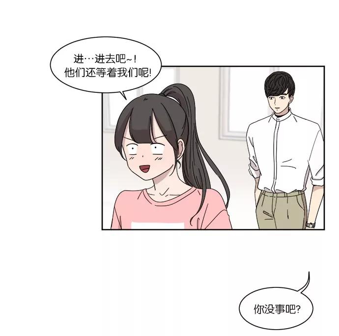 《冷妹恋爱模式》[第11话] 双人约会（2） 第27页