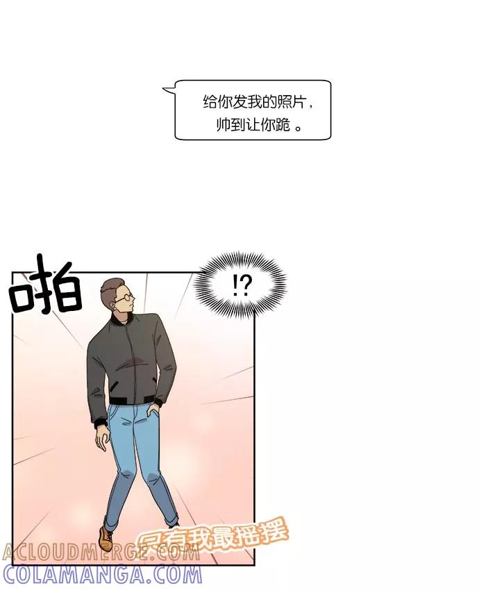 《冷妹恋爱模式》[第11话] 双人约会（2） 第43页