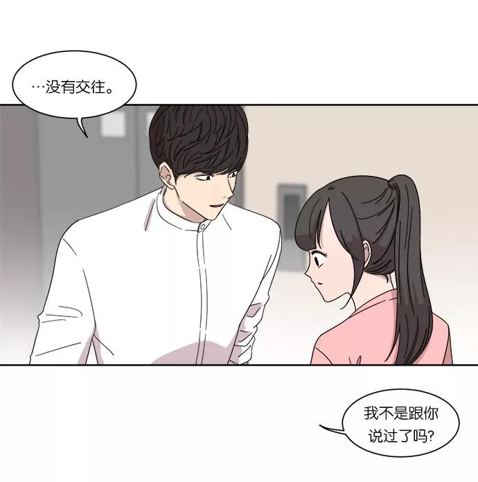 《冷妹恋爱模式》[第11话] 双人约会（2） 第60页