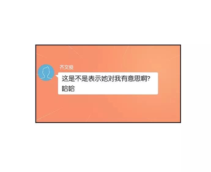 《冷妹恋爱模式》[第11话] 双人约会（2） 第48页
