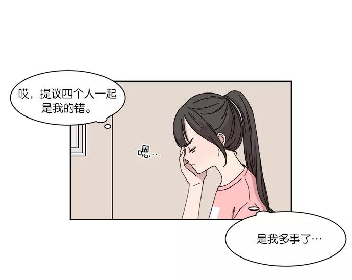 《冷妹恋爱模式》[第11话] 双人约会（2） 第23页
