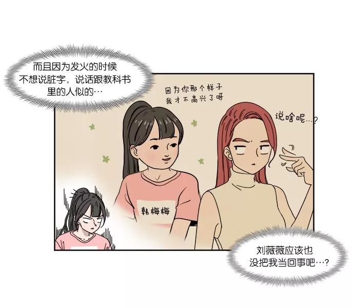 《冷妹恋爱模式》[第11话] 双人约会（2） 第21页