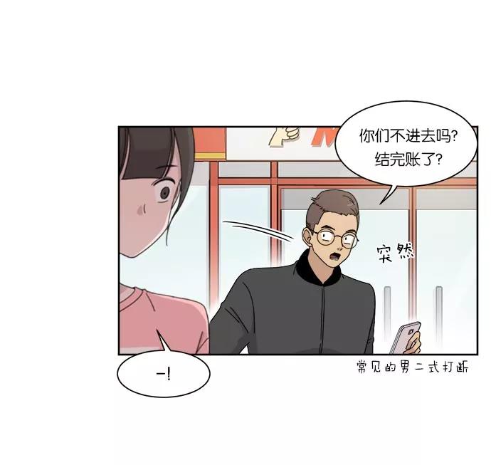 《冷妹恋爱模式》[第12话] 双人约会（3） 第3页