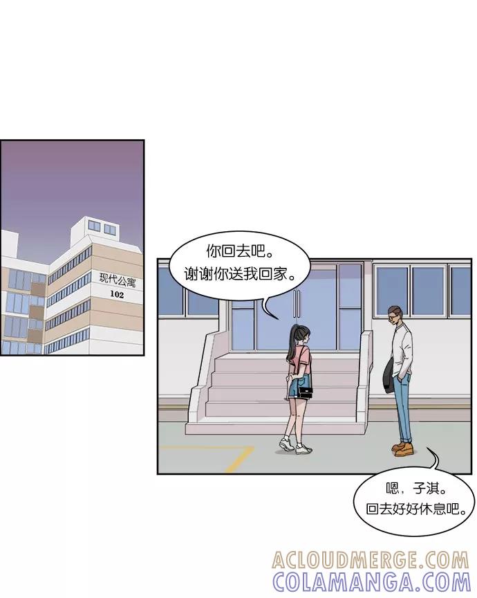 《冷妹恋爱模式》[第12话] 双人约会（3） 第31页