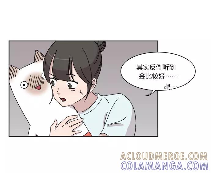 《冷妹恋爱模式》[第12话] 双人约会（3） 第16页