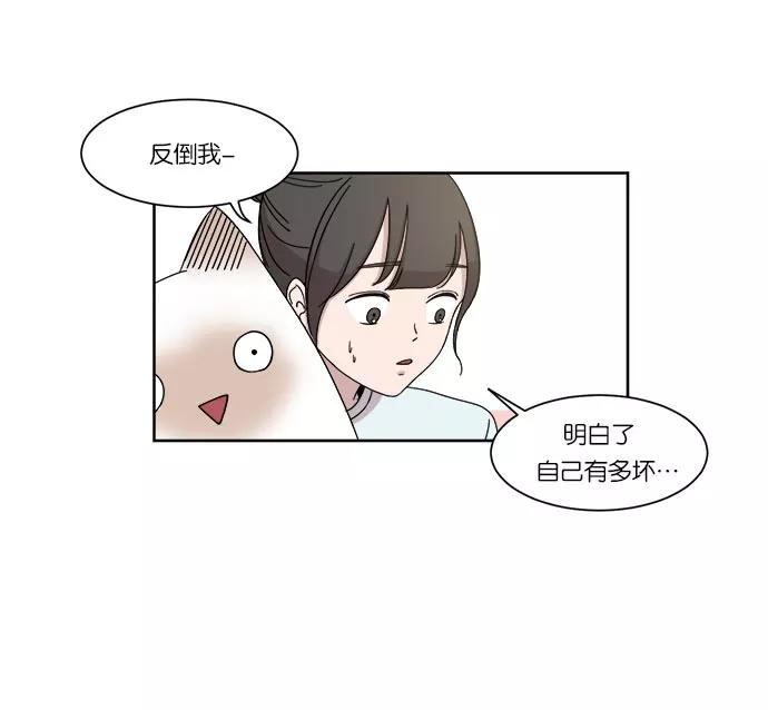 《冷妹恋爱模式》[第12话] 双人约会（3） 第50页