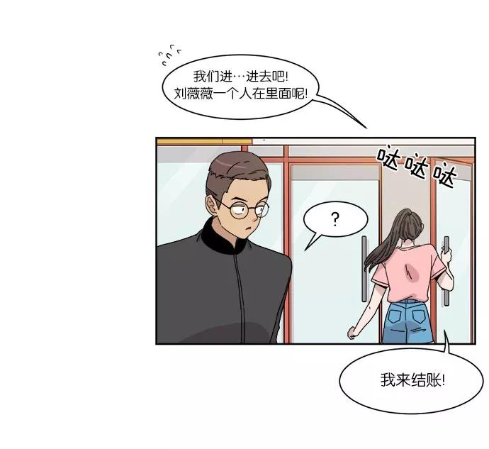 《冷妹恋爱模式》[第12话] 双人约会（3） 第5页