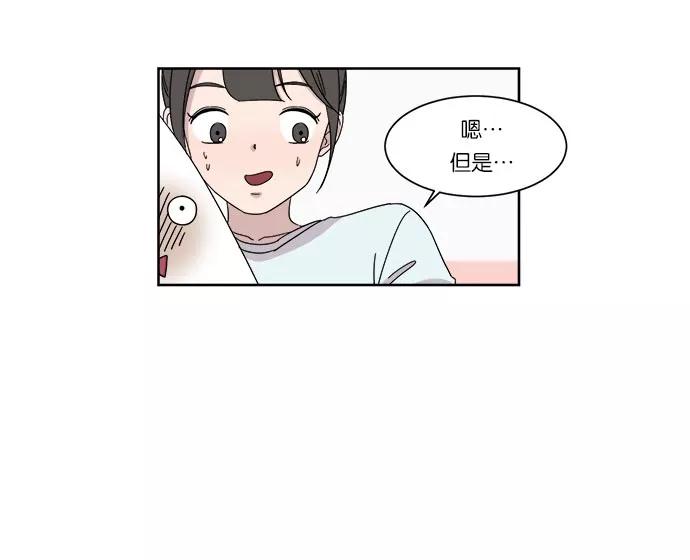 《冷妹恋爱模式》[第12话] 双人约会（3） 第30页