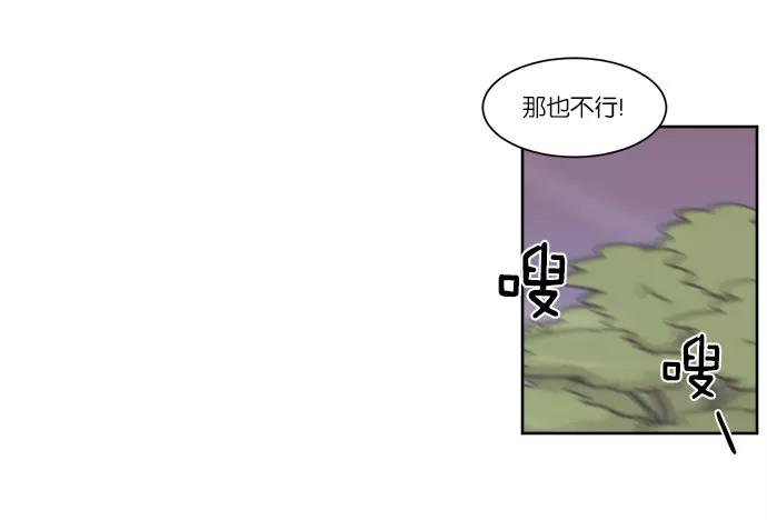 《冷妹恋爱模式》[第12话] 双人约会（3） 第20页