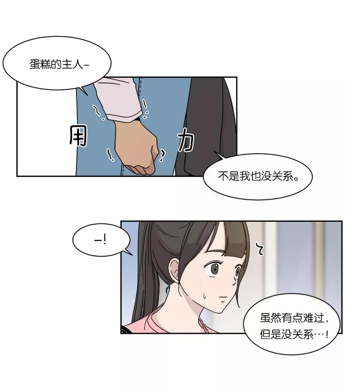 《冷妹恋爱模式》[第12话] 双人约会（3） 第42页