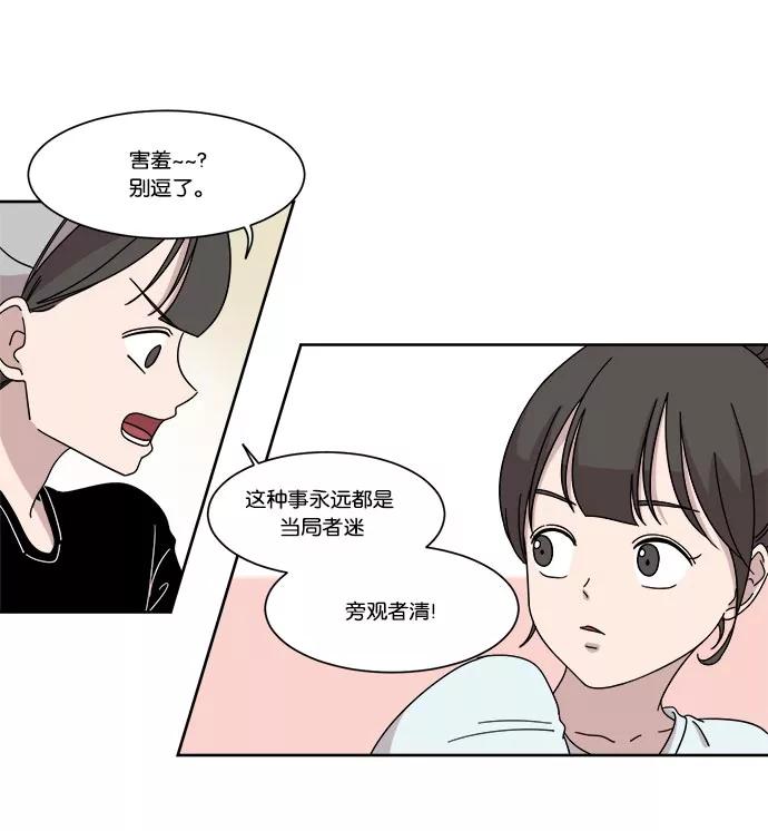 《冷妹恋爱模式》[第13话] 怀疑（1） 第11页