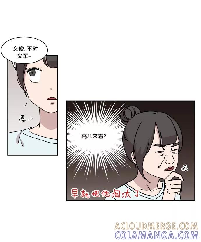 《冷妹恋爱模式》[第13话] 怀疑（1） 第16页
