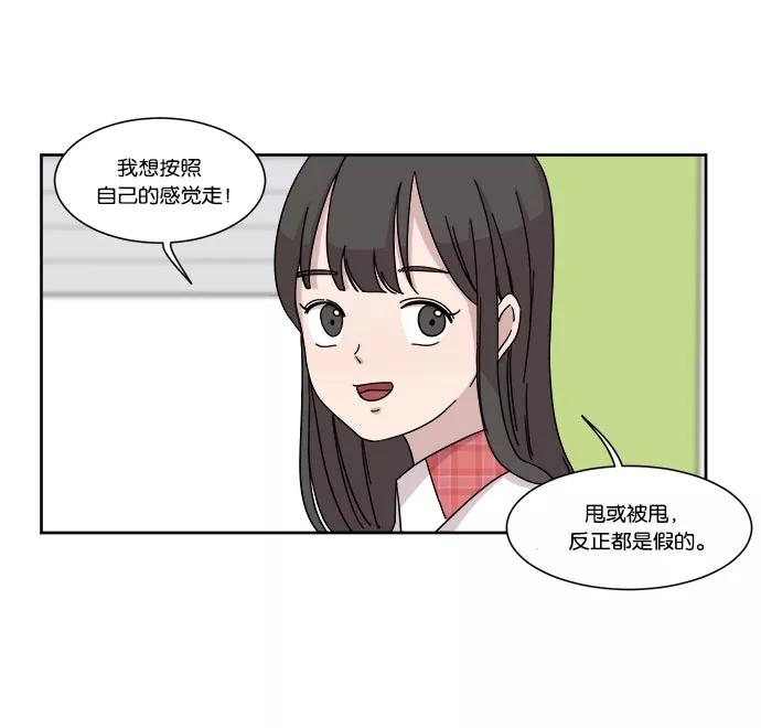 《冷妹恋爱模式》[第14话] 怀疑（2） 第26页