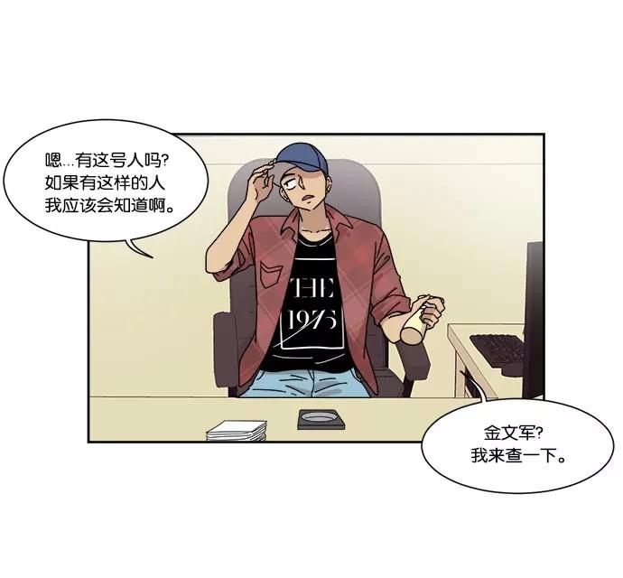 《冷妹恋爱模式》[第14话] 怀疑（2） 第6页