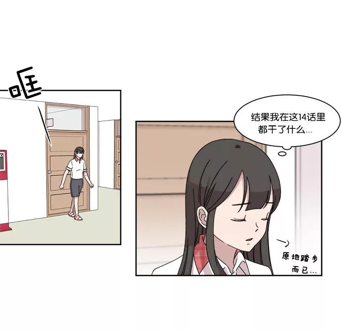 《冷妹恋爱模式》[第14话] 怀疑（2） 第30页