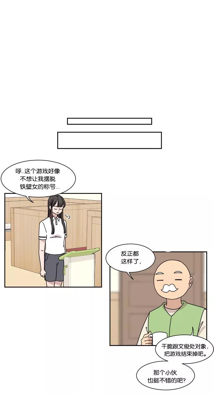 《冷妹恋爱模式》[第14话] 怀疑（2） 第24页