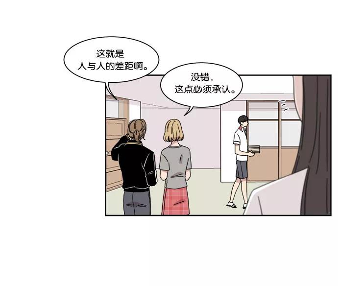 《冷妹恋爱模式》[第14话] 怀疑（2） 第32页
