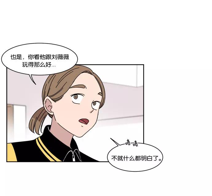 《冷妹恋爱模式》[第14话] 怀疑（2） 第41页