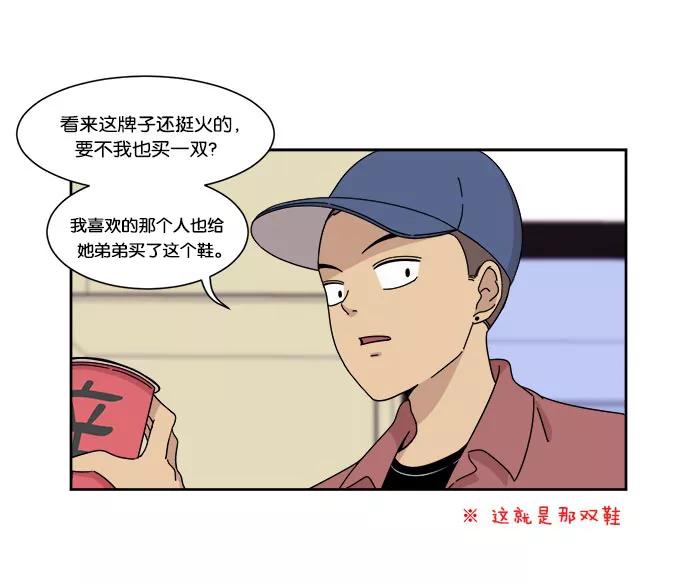 《冷妹恋爱模式》[第14话] 怀疑（2） 第15页