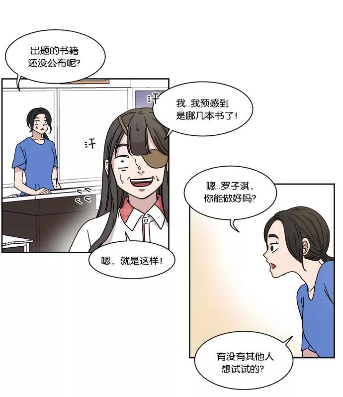 《冷妹恋爱模式》[第15话] 读书知识竞赛（1） 第50页