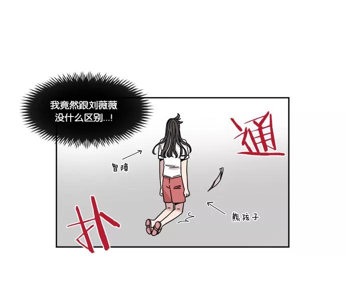 《冷妹恋爱模式》[第15话] 读书知识竞赛（1） 第8页