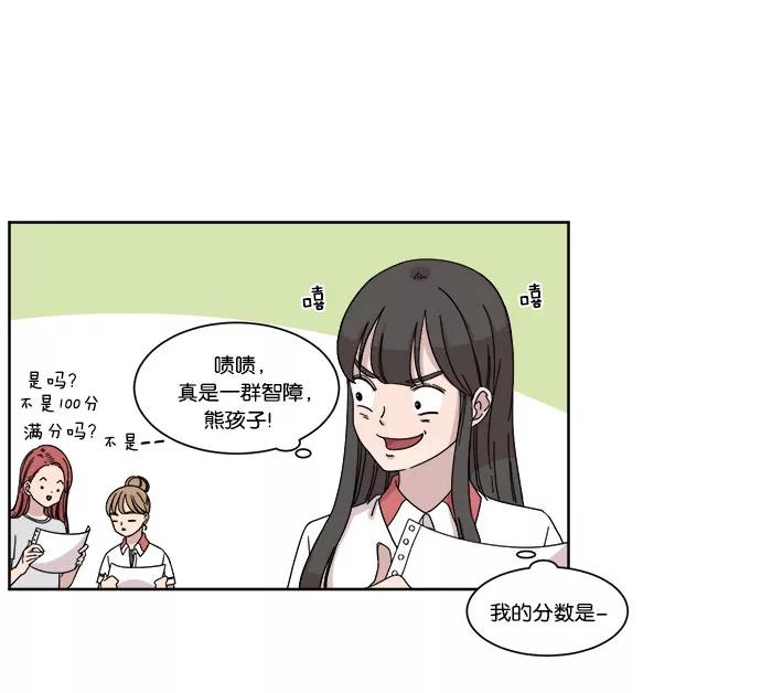 《冷妹恋爱模式》[第15话] 读书知识竞赛（1） 第6页