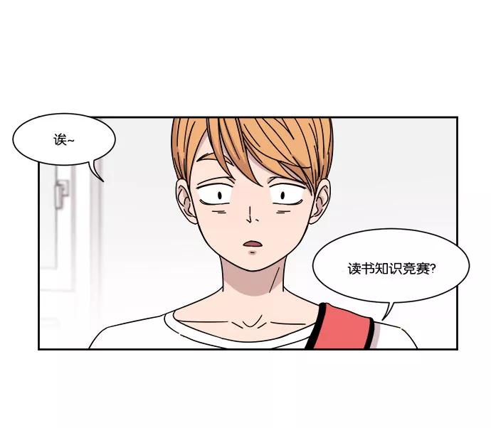 《冷妹恋爱模式》[第15话] 读书知识竞赛（1） 第33页