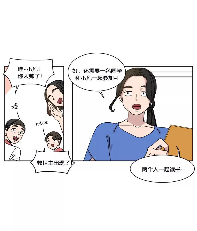 《冷妹恋爱模式》[第15话] 读书知识竞赛（1） 第45页