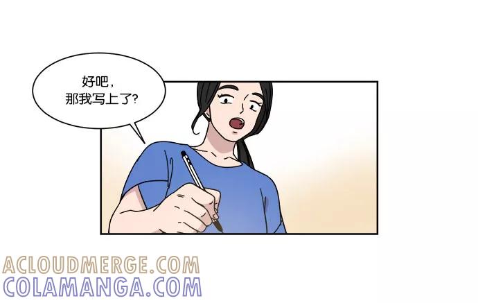 《冷妹恋爱模式》[第15话] 读书知识竞赛（1） 第52页