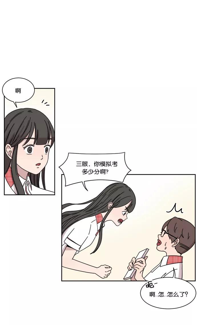 《冷妹恋爱模式》[第15话] 读书知识竞赛（1） 第24页