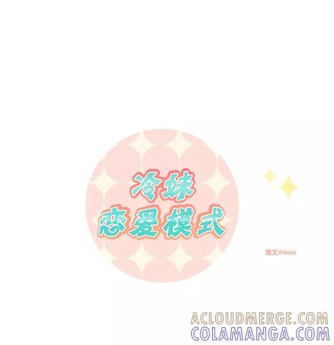 《冷妹恋爱模式》[第15话] 读书知识竞赛（1） 第31页