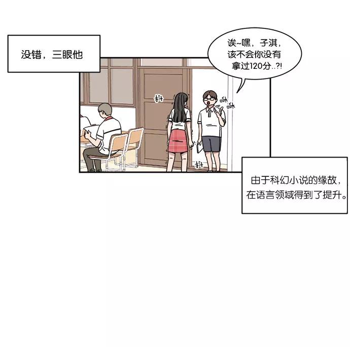 《冷妹恋爱模式》[第15话] 读书知识竞赛（1） 第30页
