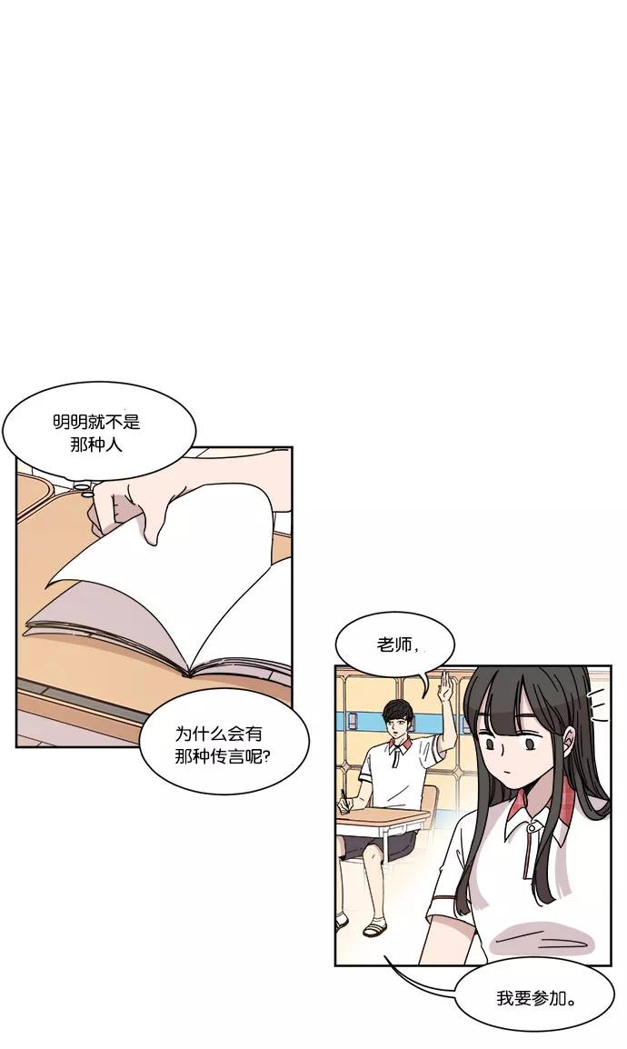 《冷妹恋爱模式》[第15话] 读书知识竞赛（1） 第44页