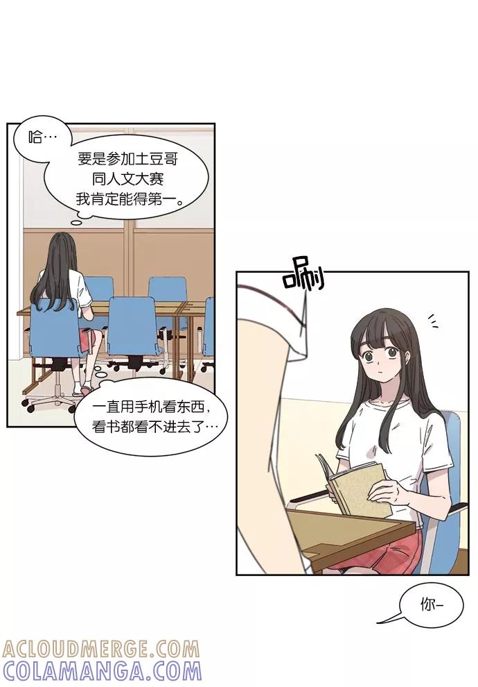 《冷妹恋爱模式》[第16话] 读书知识竞赛（2） 第52页
