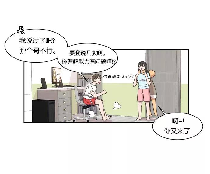 《冷妹恋爱模式》[第16话] 读书知识竞赛（2） 第12页