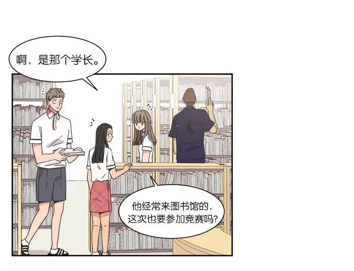 《冷妹恋爱模式》[第16话] 读书知识竞赛（2） 第54页