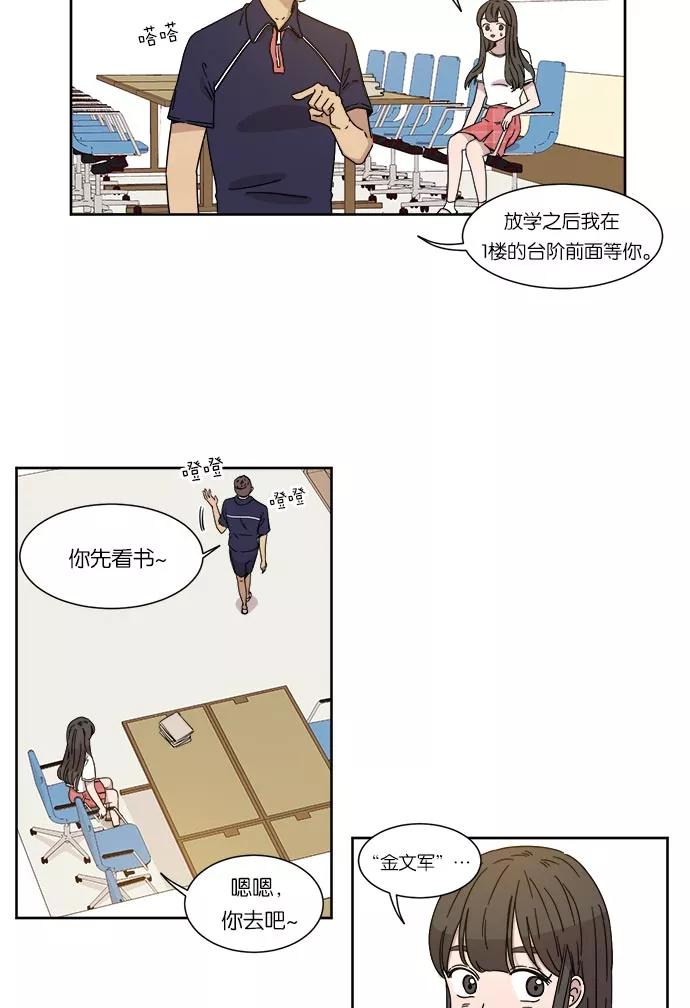 《冷妹恋爱模式》[第16话] 读书知识竞赛（2） 第39页