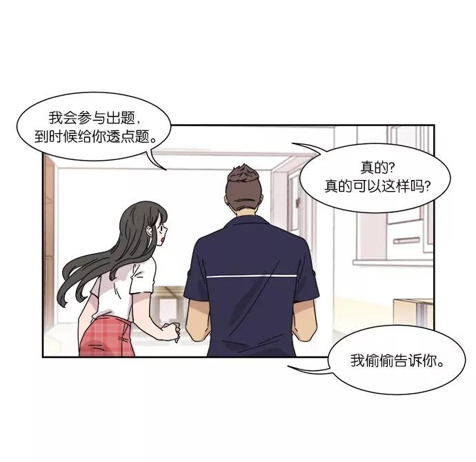 《冷妹恋爱模式》[第16话] 读书知识竞赛（2） 第27页