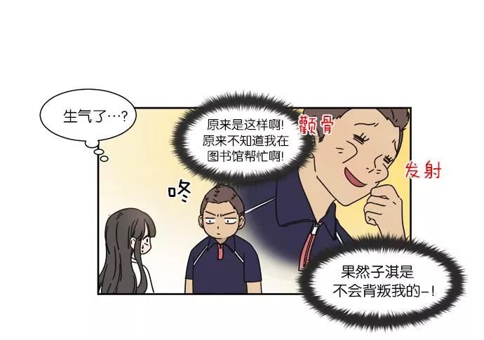 《冷妹恋爱模式》[第16话] 读书知识竞赛（2） 第24页