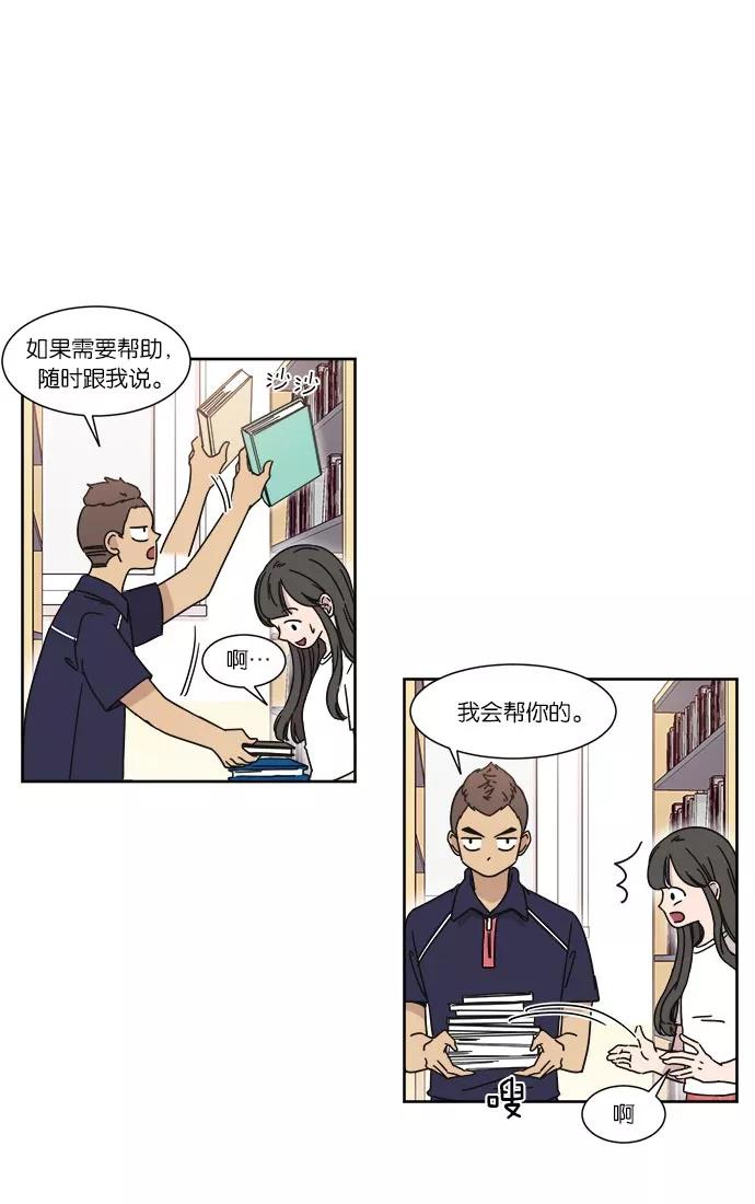 《冷妹恋爱模式》[第16话] 读书知识竞赛（2） 第26页
