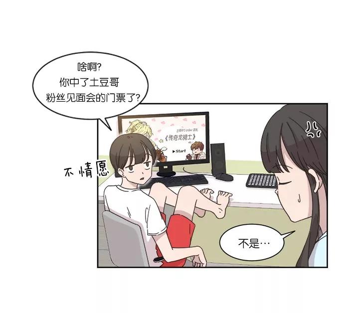 《冷妹恋爱模式》[第16话] 读书知识竞赛（2） 第9页