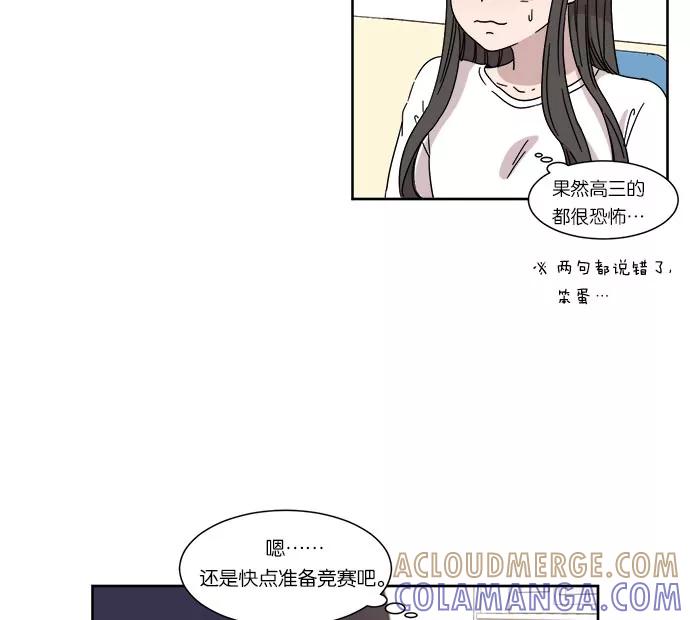 《冷妹恋爱模式》[第16话] 读书知识竞赛（2） 第40页