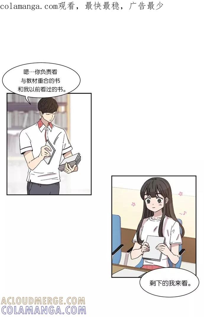 《冷妹恋爱模式》[第17话] 读书知识竞赛（3） 第1页