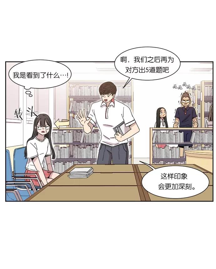 《冷妹恋爱模式》[第17话] 读书知识竞赛（3） 第6页