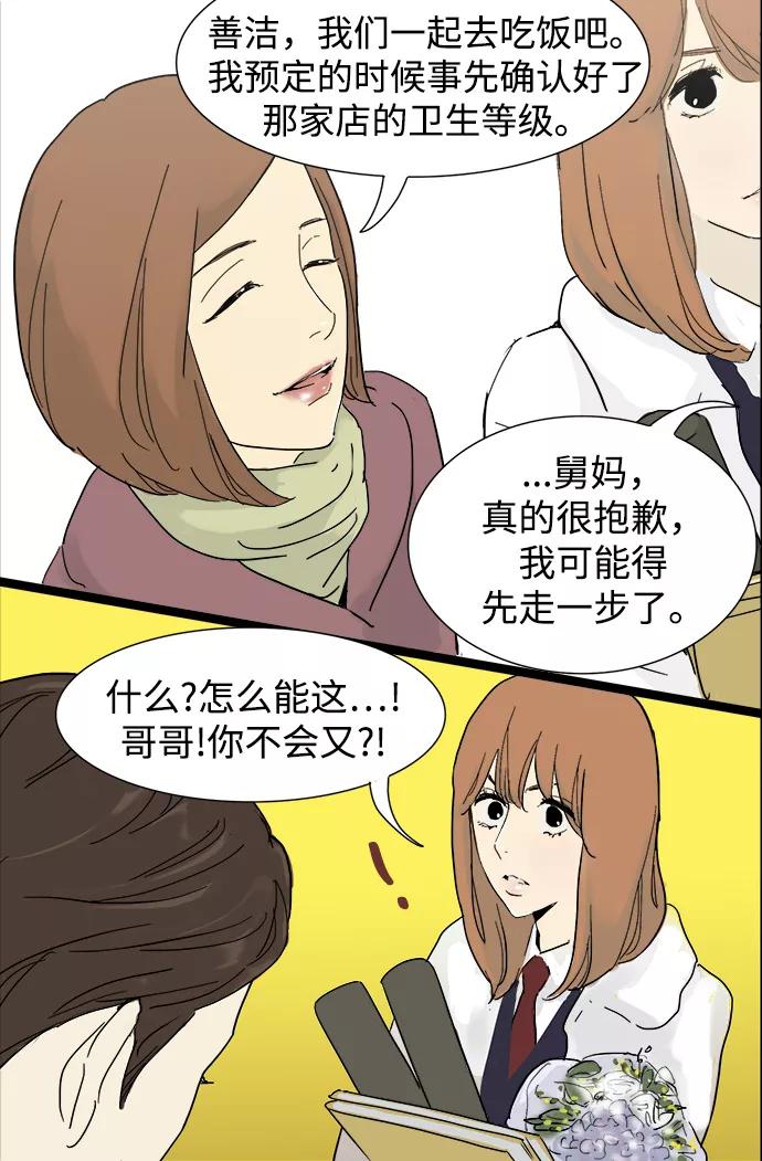 《先热情地清扫吧》第1话 第8页