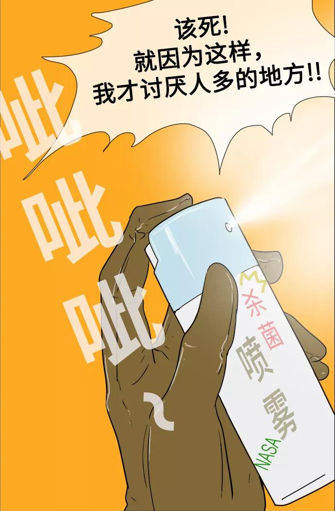 《先热情地清扫吧》第1话 第14页
