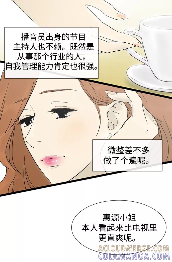 《先热情地清扫吧》第1话 第31页