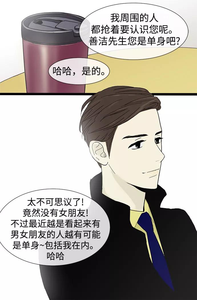 《先热情地清扫吧》第1话 第28页