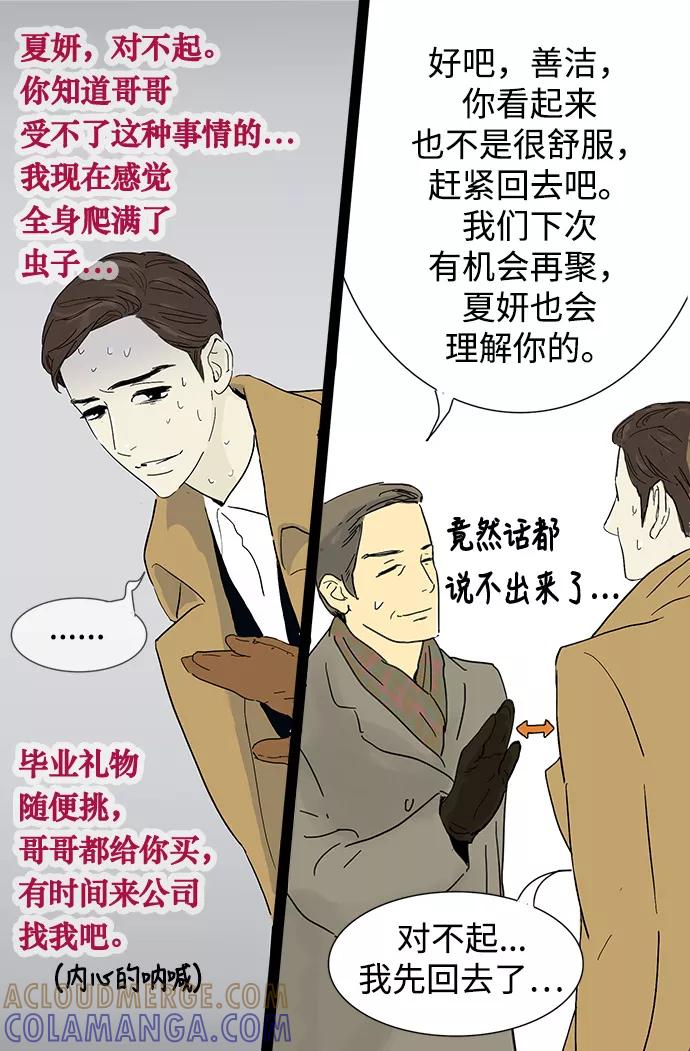 《先热情地清扫吧》第1话 第11页